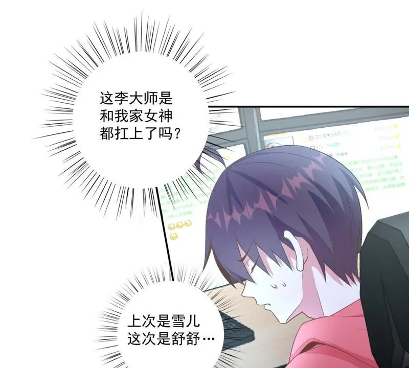 第58话 直播惊喜夜 第38页