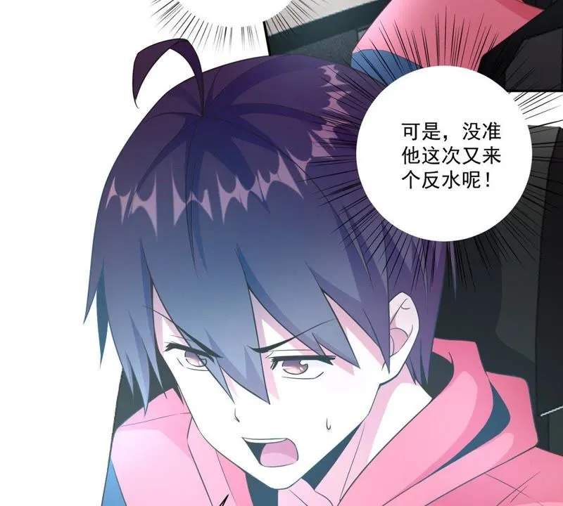 第58话 直播惊喜夜 第39页