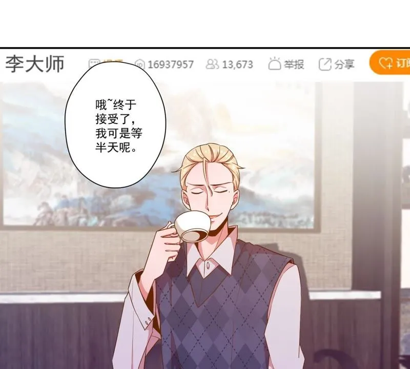 第58话 直播惊喜夜 第41页