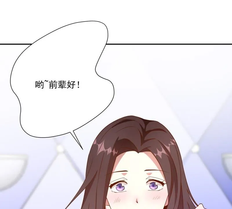 第58话 直播惊喜夜 第43页