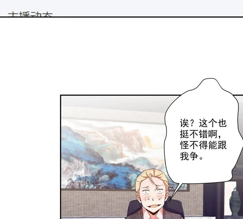 第58话 直播惊喜夜 第45页