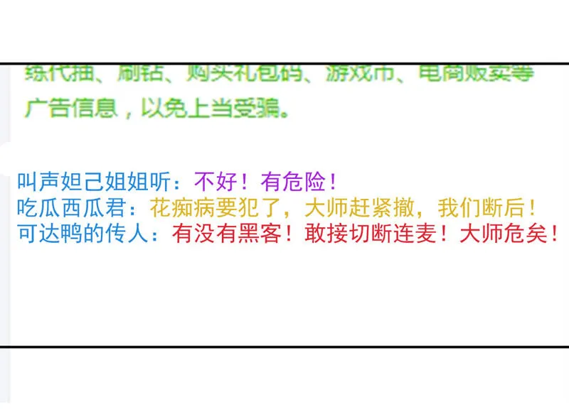 第58话 直播惊喜夜 第47页