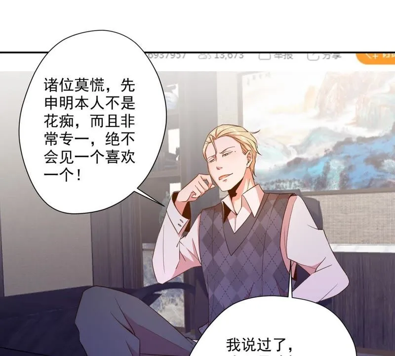 第58话 直播惊喜夜 第48页
