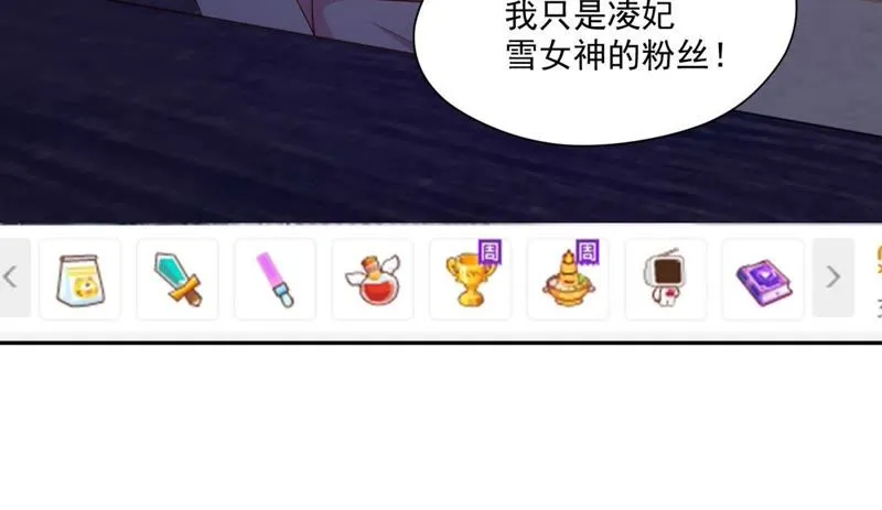 第58话 直播惊喜夜 第49页