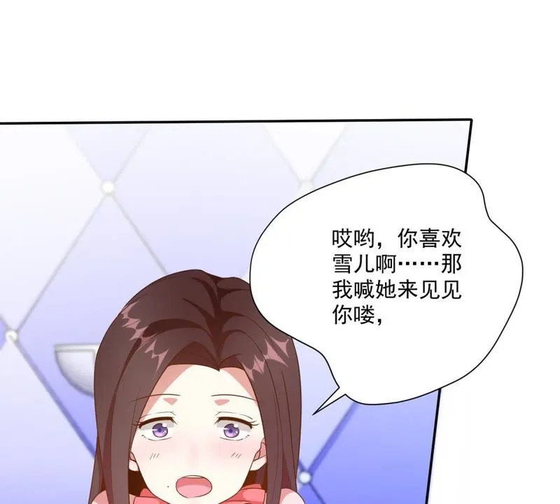第58话 直播惊喜夜 第50页