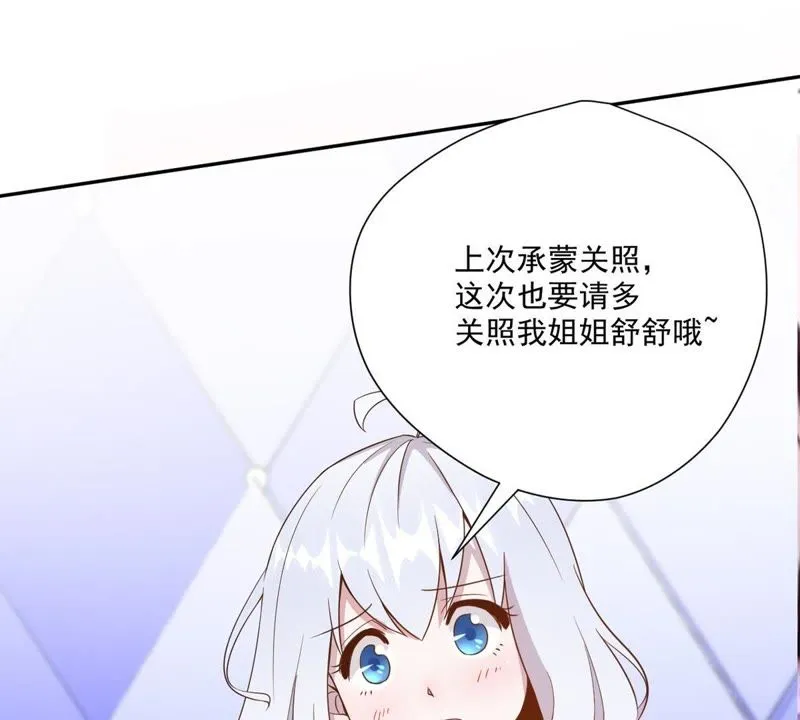 第58话 直播惊喜夜 第56页