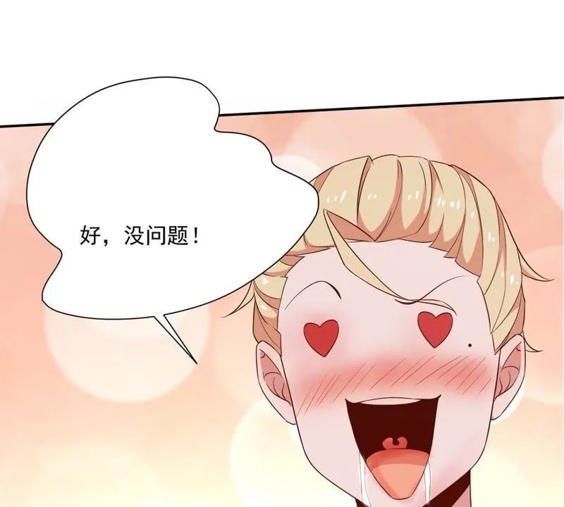 第58话 直播惊喜夜 第58页