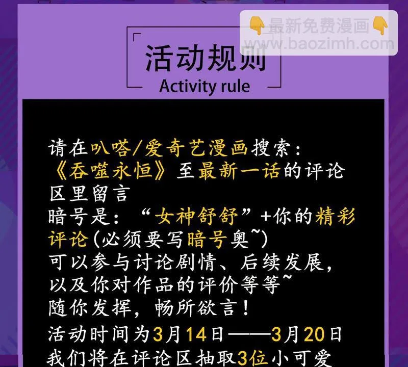 第58话 直播惊喜夜 第62页