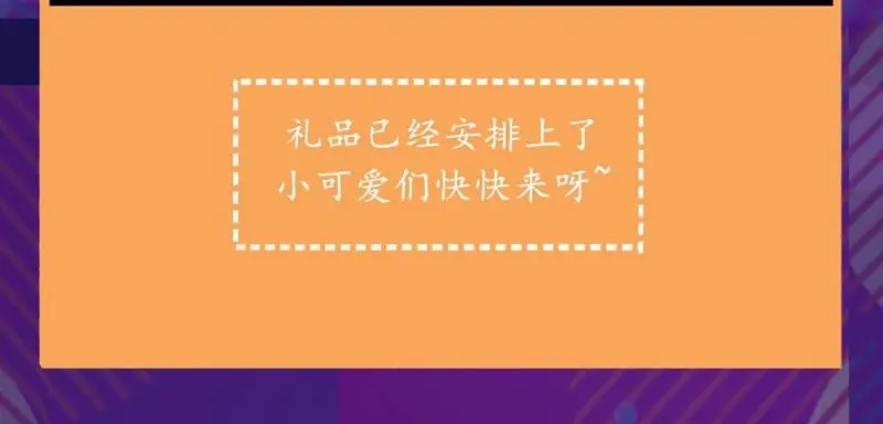 第58话 直播惊喜夜 第65页