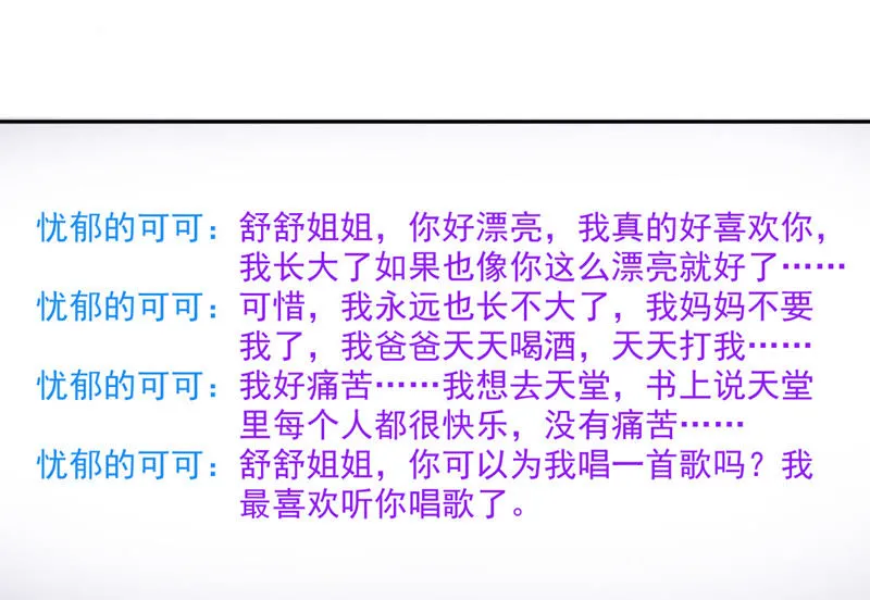 第59话 寻人纸鹤 第12页