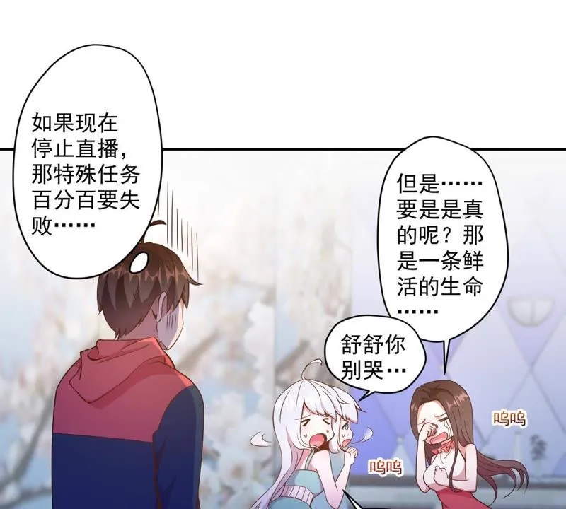 第59话 寻人纸鹤 第28页