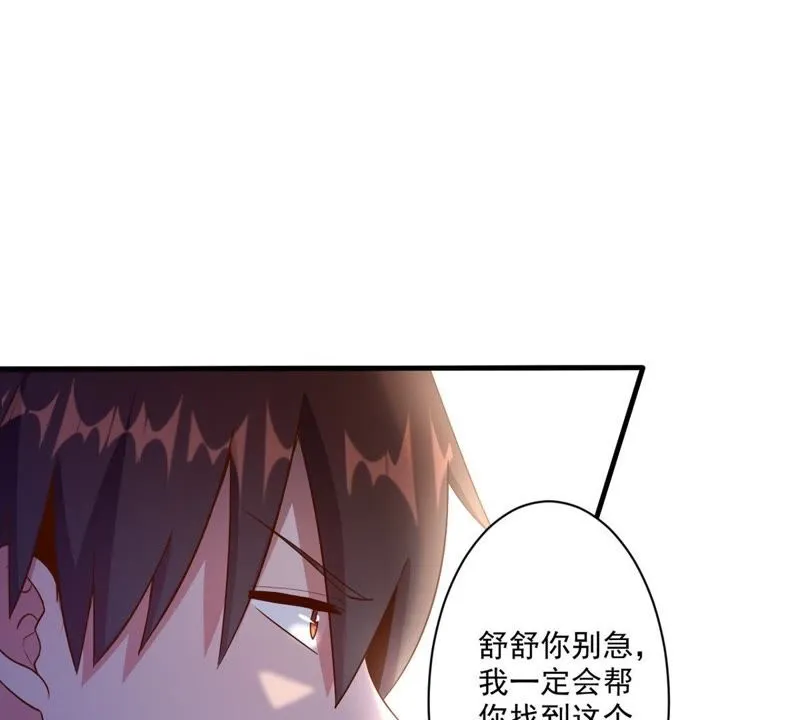 第59话 寻人纸鹤 第30页