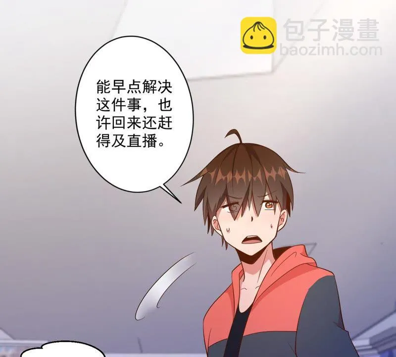第59话 寻人纸鹤 第32页