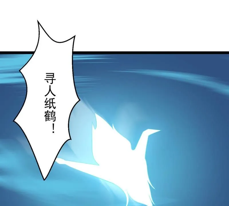 第59话 寻人纸鹤 第34页