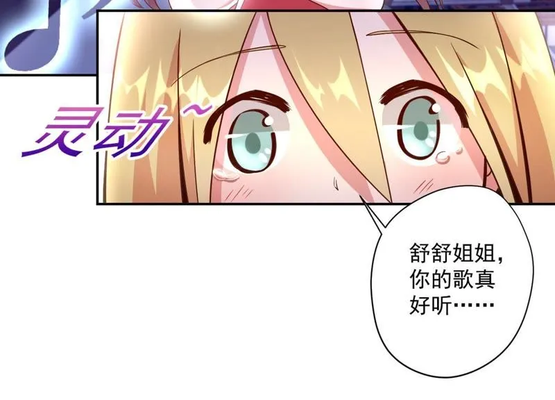 第61话 舒舒赛高 第5页