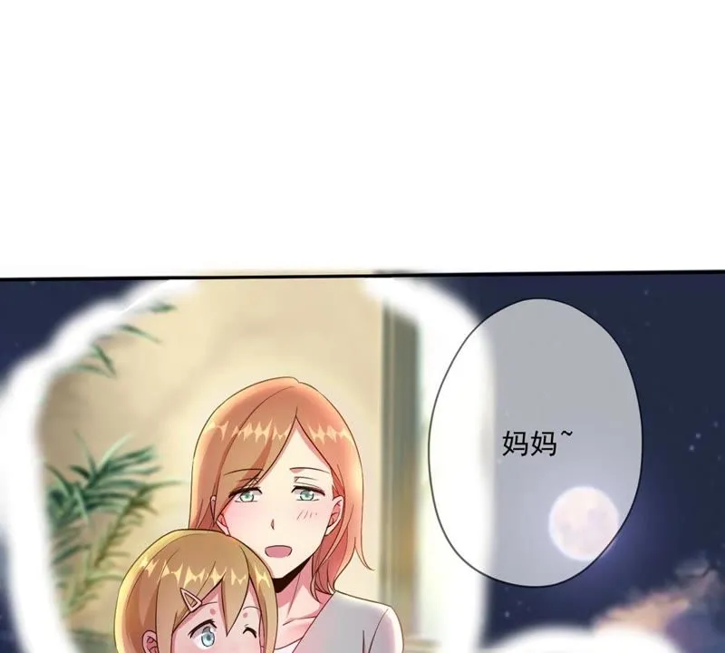 第61话 舒舒赛高 第7页