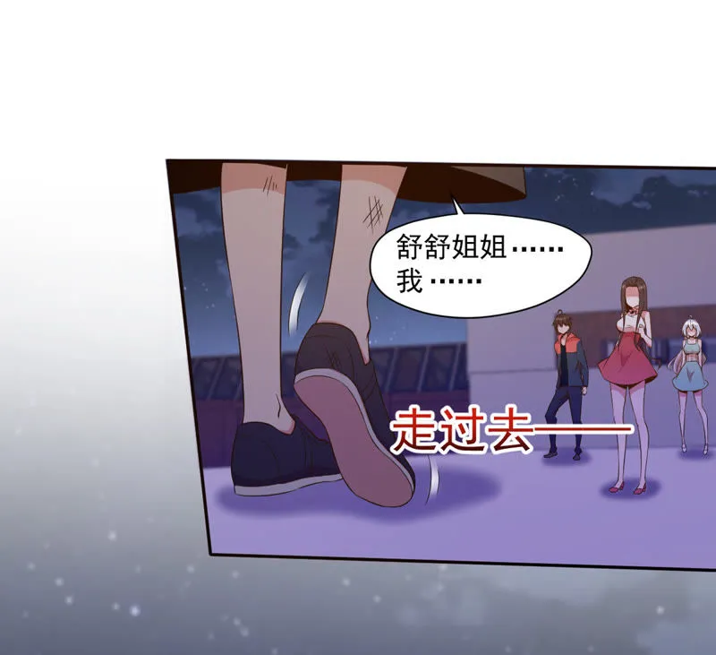 第61话 舒舒赛高 第11页