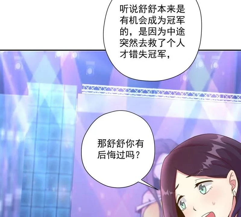 第61话 舒舒赛高 第19页