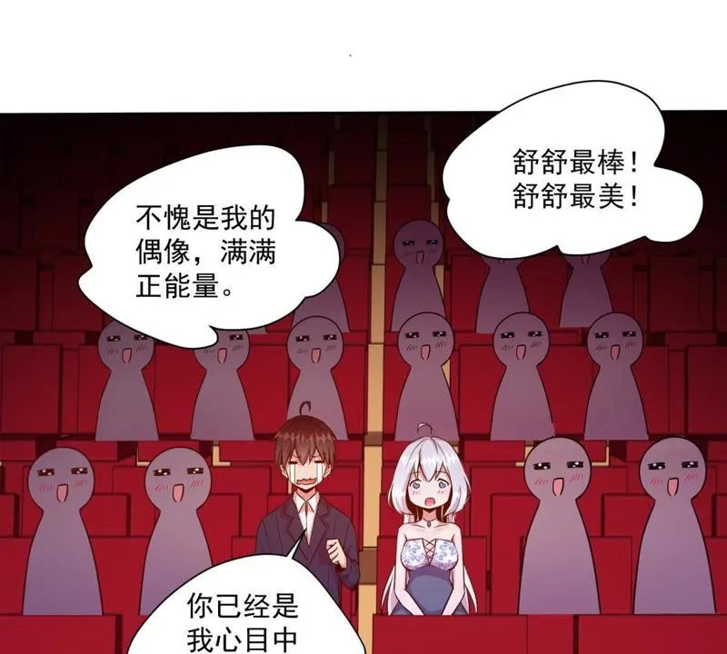 第61话 舒舒赛高 第23页