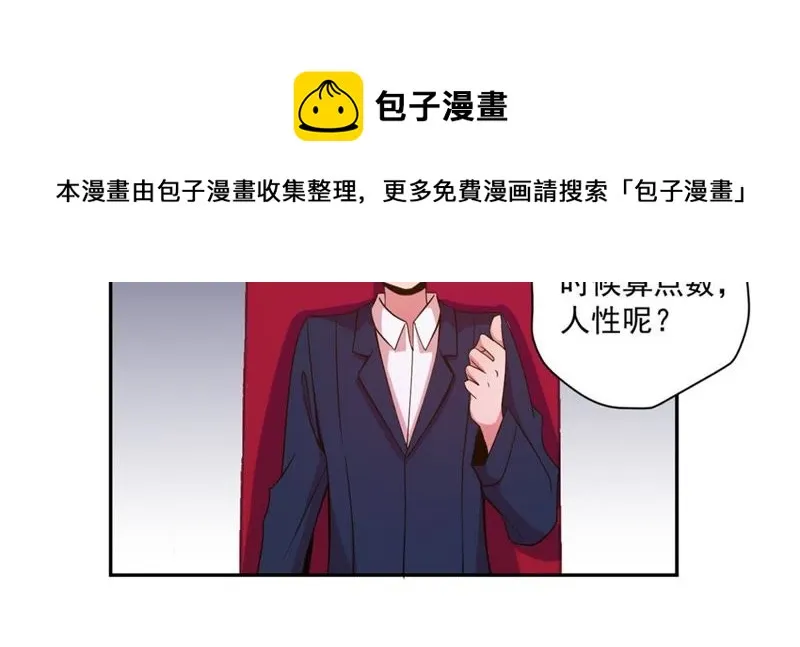 第61话 舒舒赛高 第26页