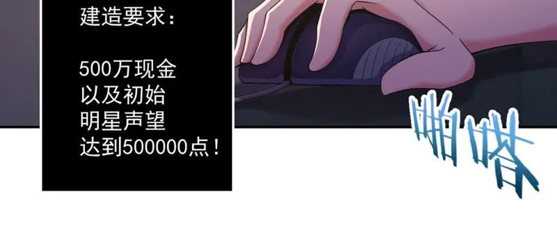 第61话 舒舒赛高 第31页