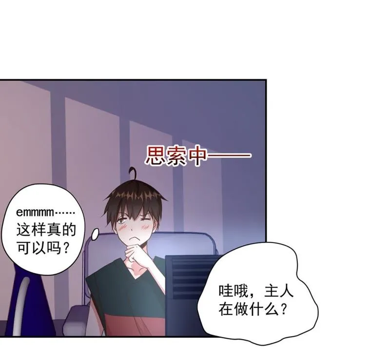 第61话 舒舒赛高 第34页
