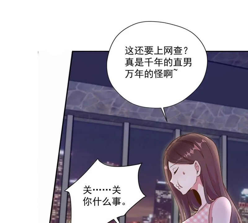 第61话 舒舒赛高 第42页