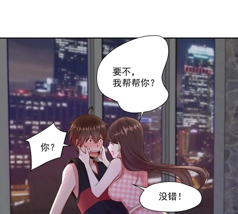 第61话 舒舒赛高 第44页