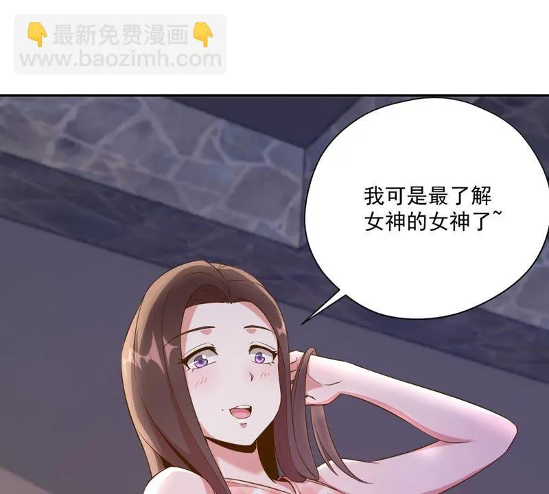 第61话 舒舒赛高 第46页