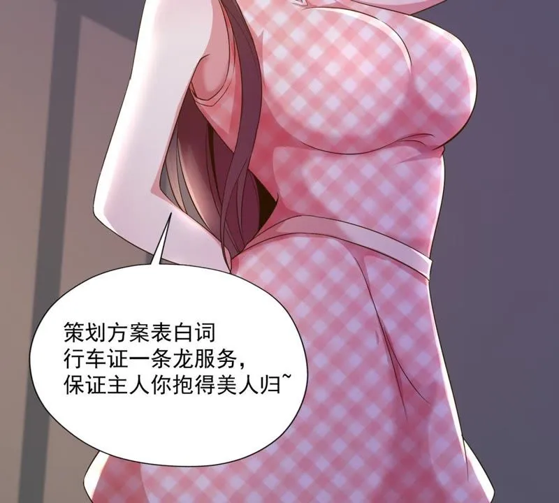 第61话 舒舒赛高 第47页