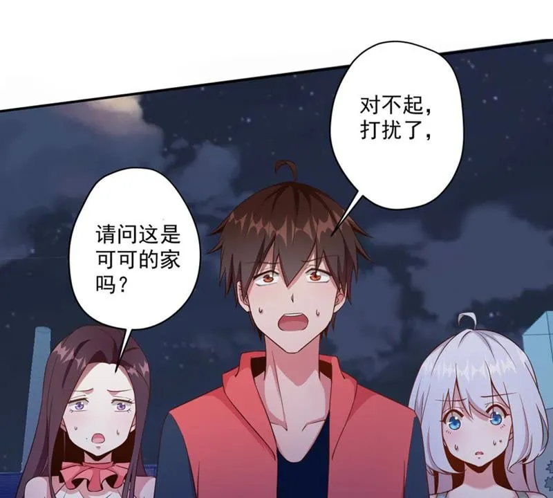 第60话 善良的舒舒 第4页