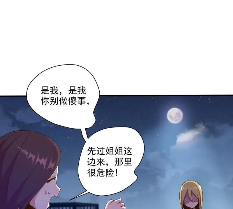 第60话 善良的舒舒 第24页