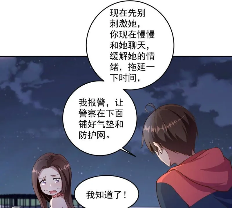 第60话 善良的舒舒 第30页