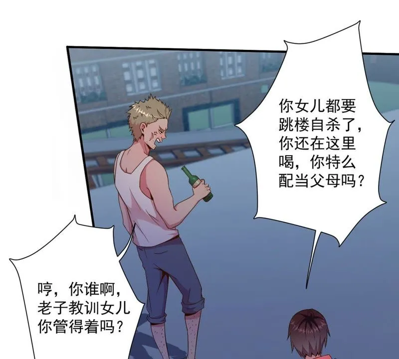 第60话 善良的舒舒 第41页