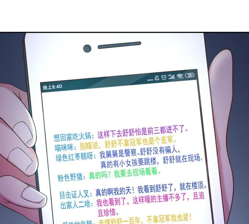 第60话 善良的舒舒 第46页