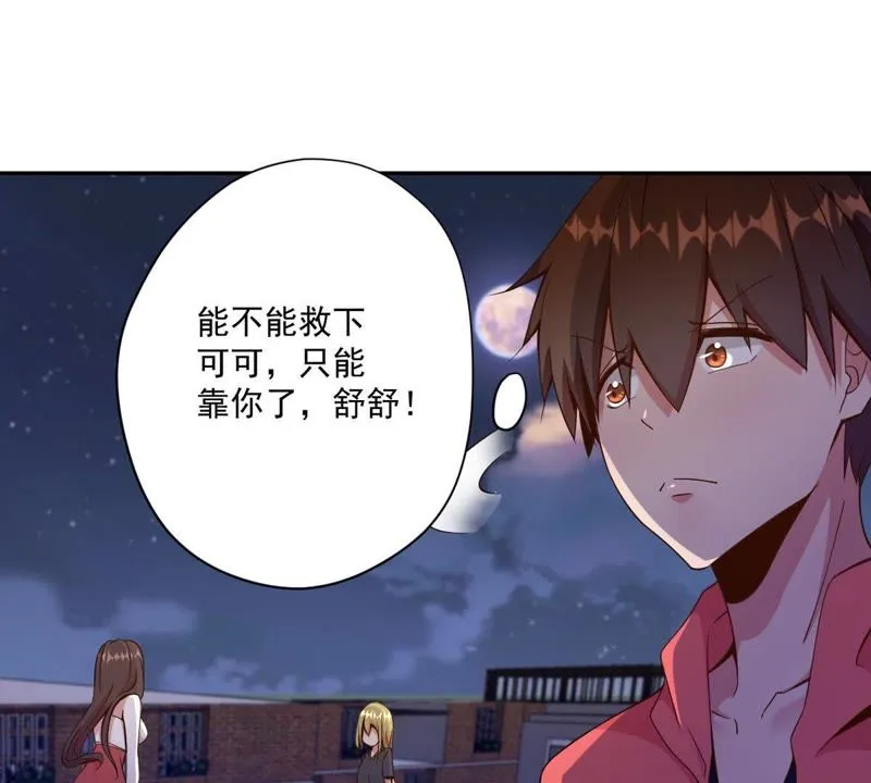 第60话 善良的舒舒 第48页