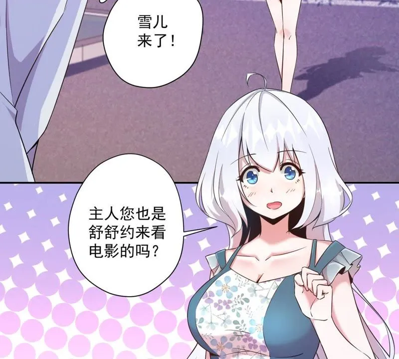 第62话 表白计划 第10页
