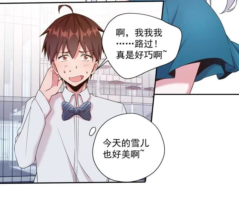 第62话 表白计划 第12页