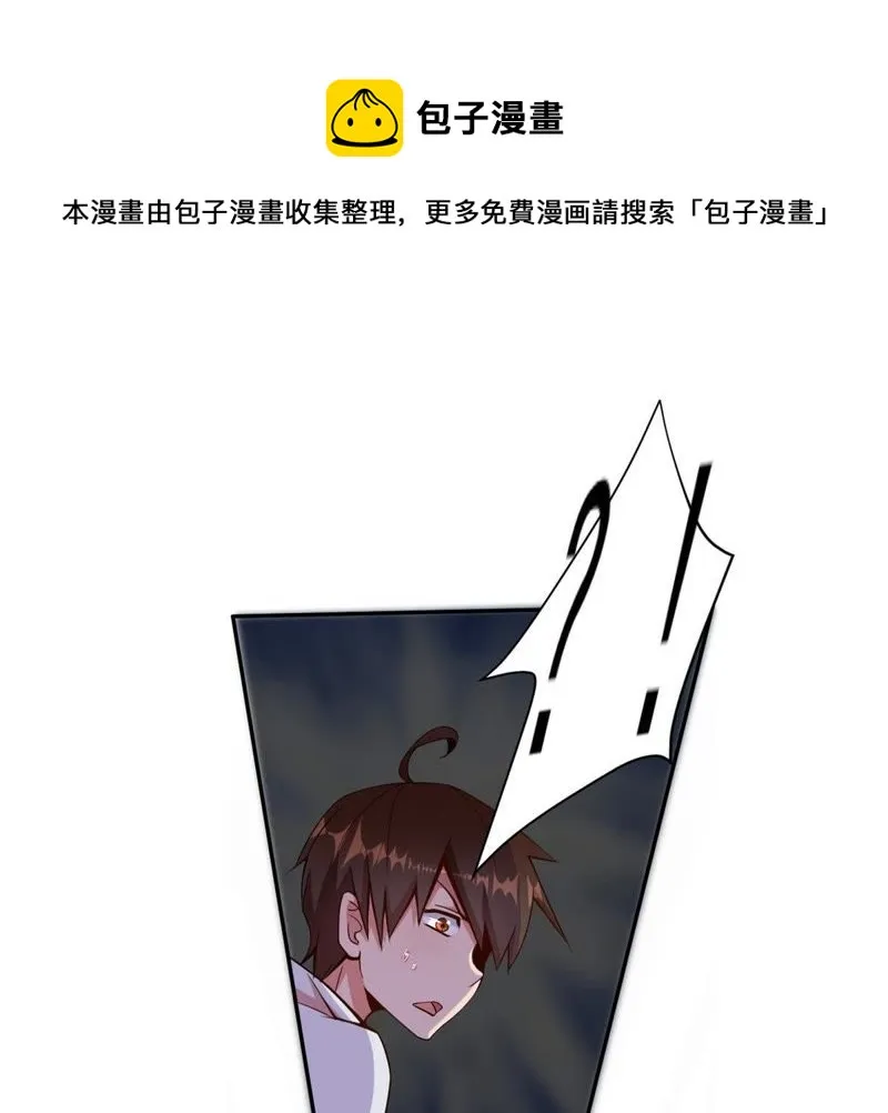 第62话 表白计划 第23页