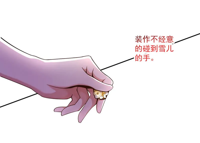 第62话 表白计划 第27页