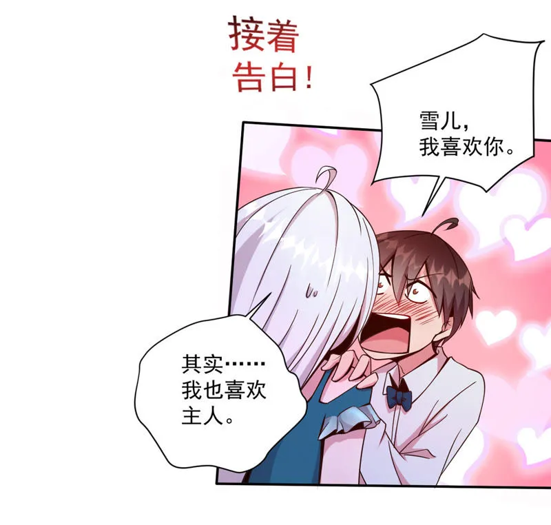 第62话 表白计划 第29页