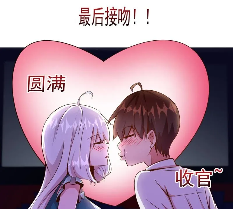第62话 表白计划 第30页