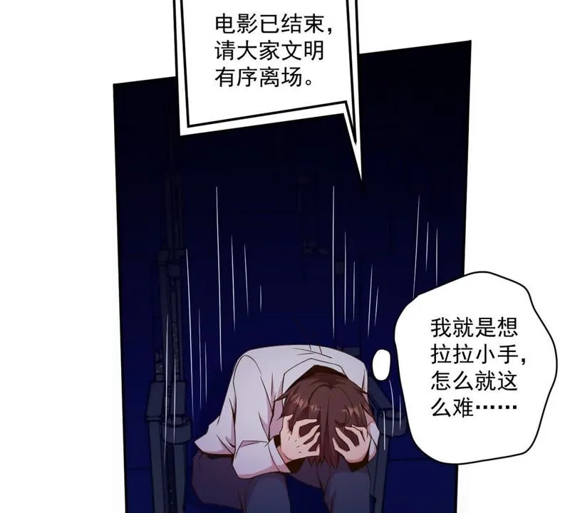 第62话 表白计划 第42页