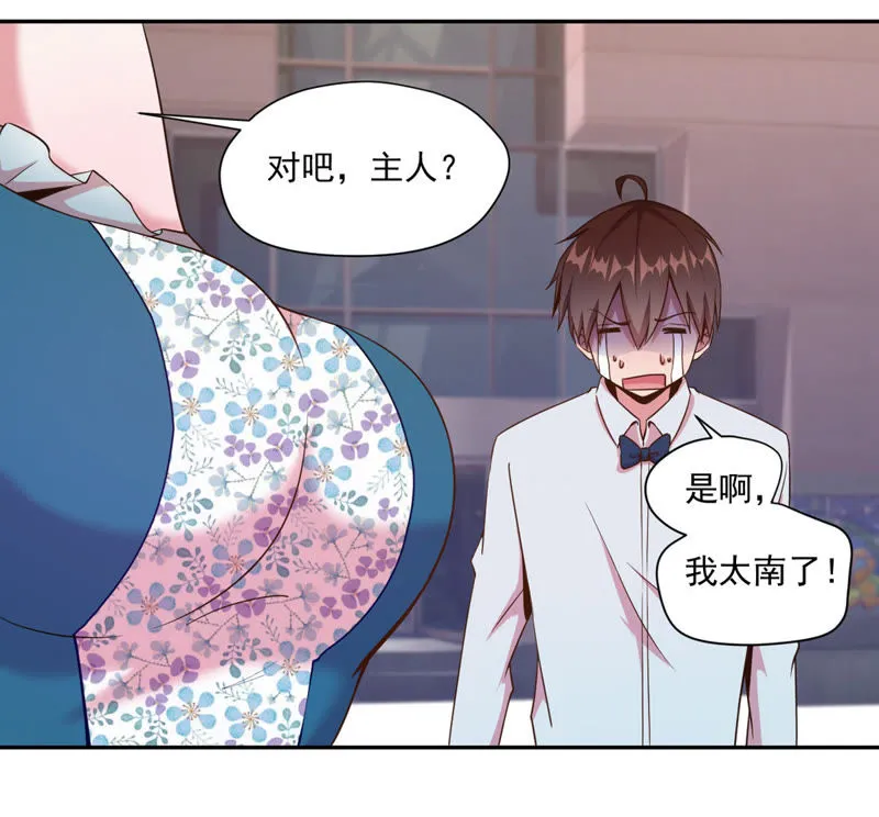第62话 表白计划 第47页