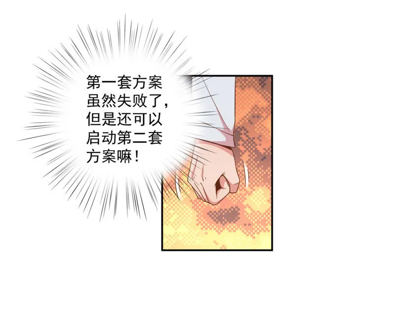 第62话 表白计划 第48页