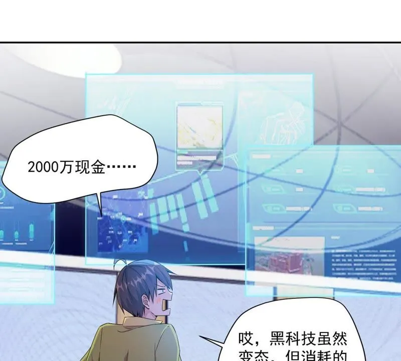 第65话 娱乐圈潜规则 第17页