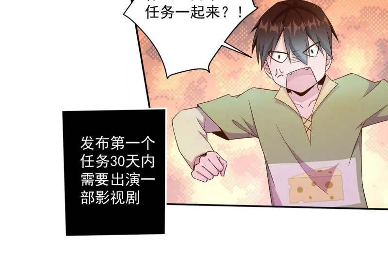 第65话 娱乐圈潜规则 第20页