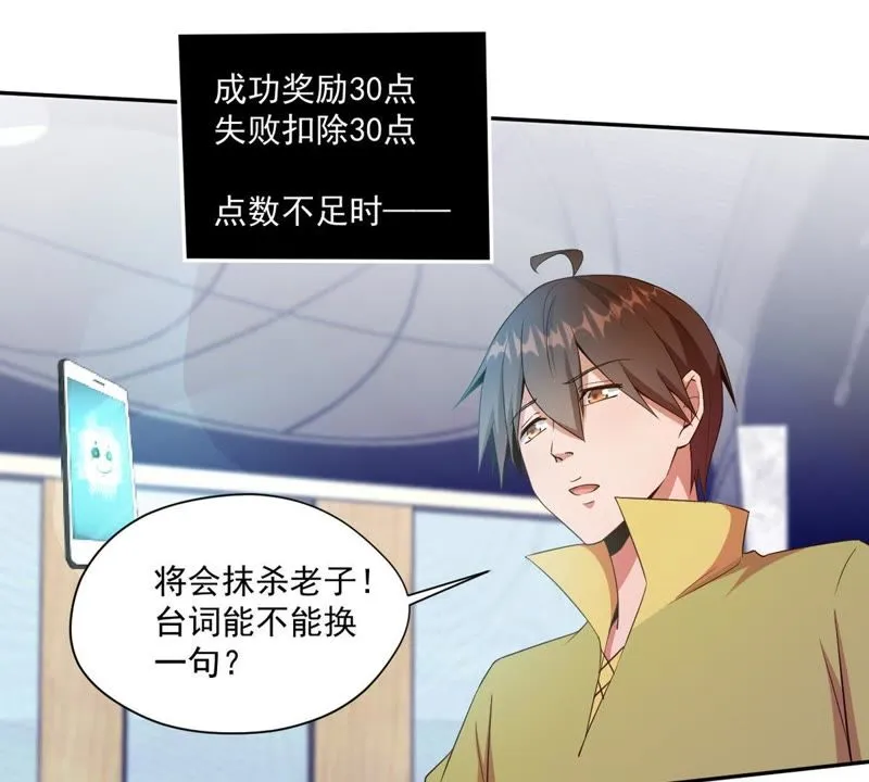 第65话 娱乐圈潜规则 第21页