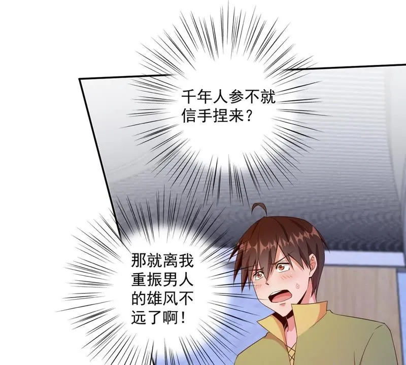 第65话 娱乐圈潜规则 第25页