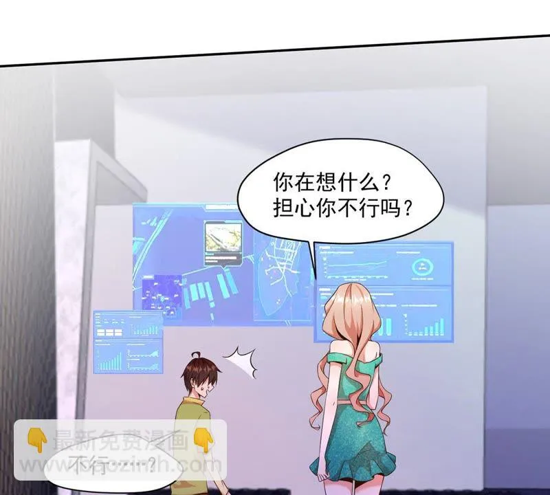 第65话 娱乐圈潜规则 第27页